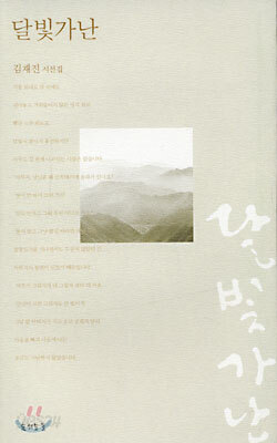 달빛가난