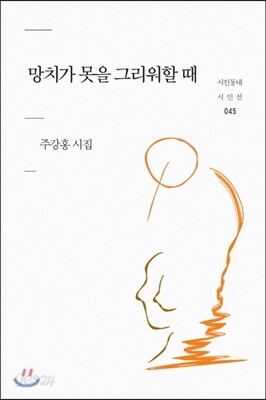 망치가 못을 그리워할 때