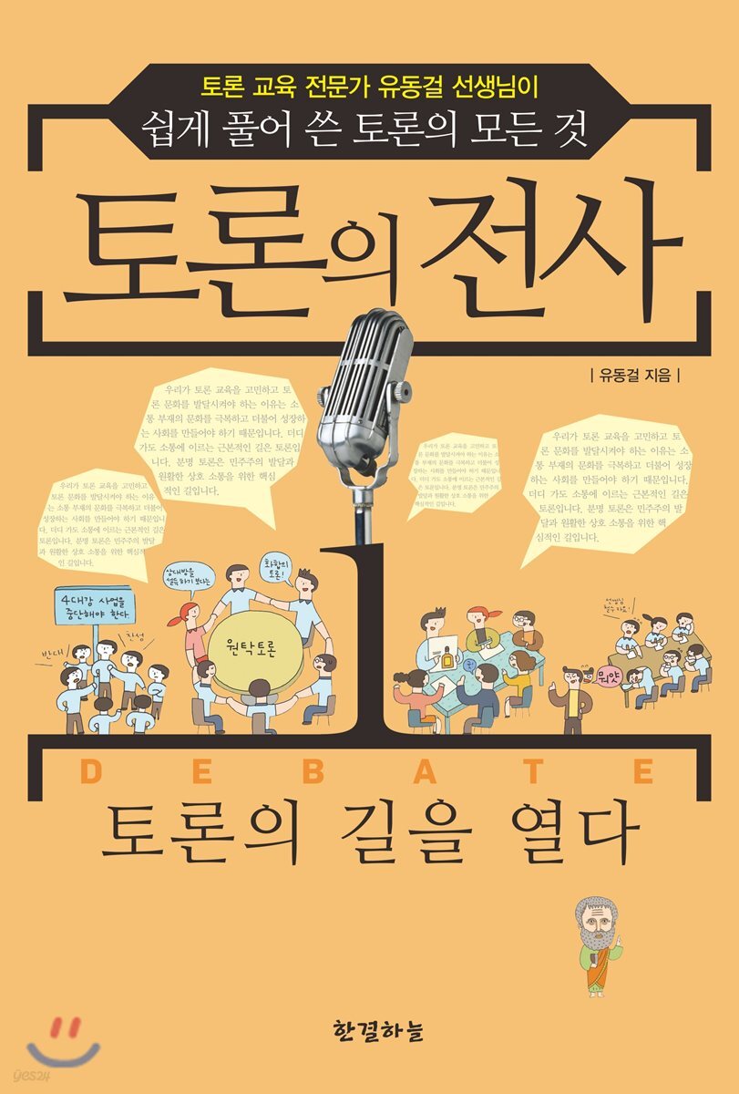 토론의 전사 1