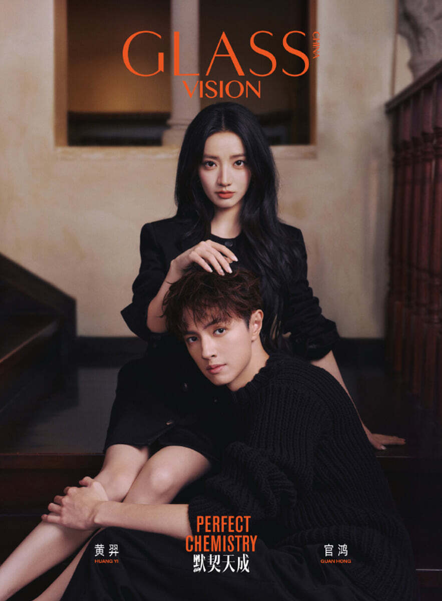 [A형] GLASS VISION 중국 2026년 9월호 : 황익&관홍 (黄羿＆官鴻) 커버 (A형 잡지+카드 4장)