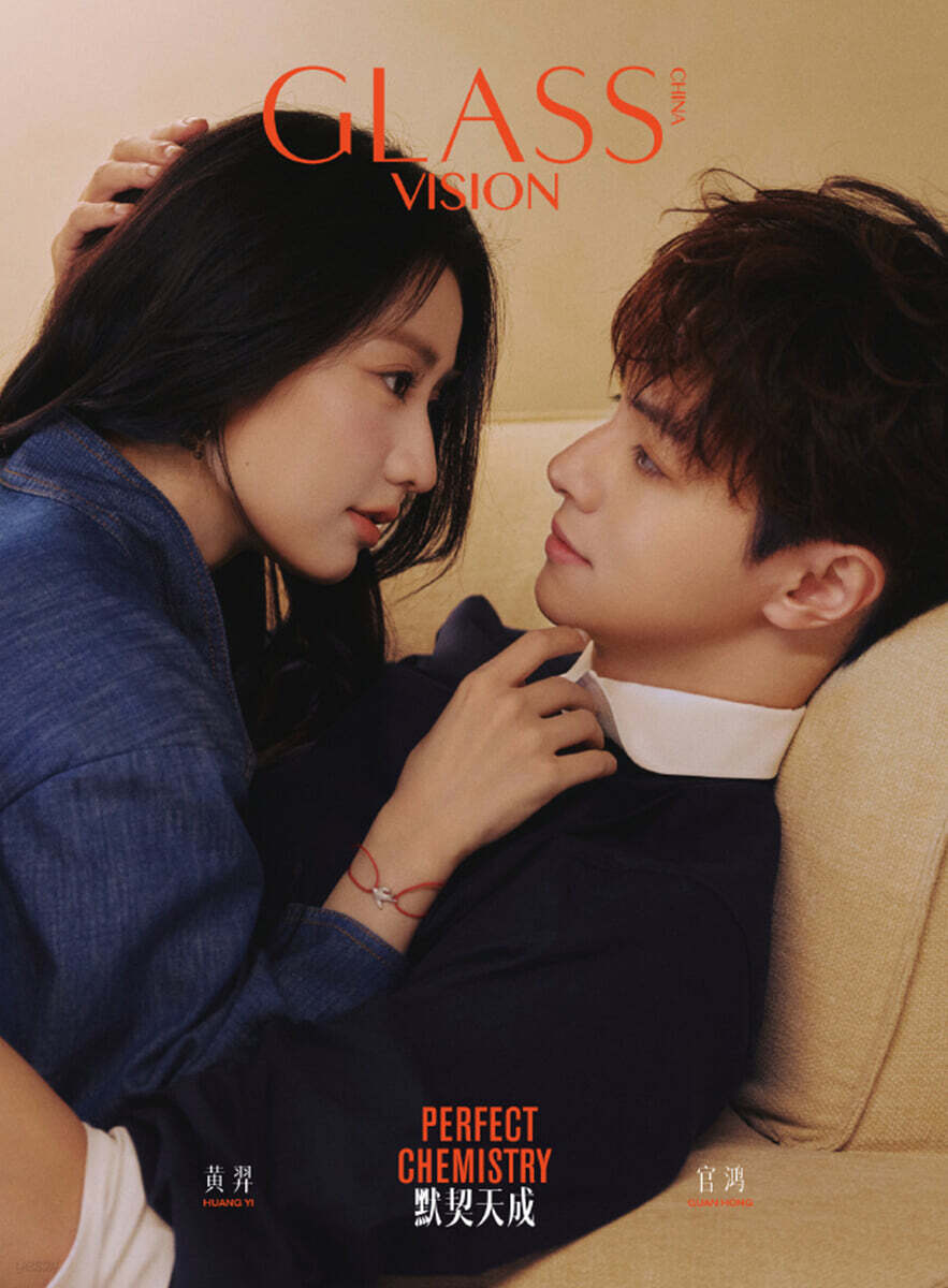 [B형] GLASS VISION 중국 2026년 9월호 : 황익&관홍 (黄羿＆官鴻) 커버 (B형 잡지+카드 4장)