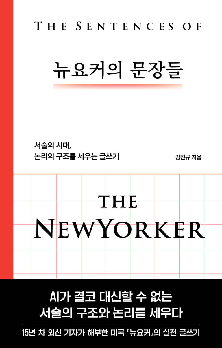 [그래제본소] 뉴요커의 문장들