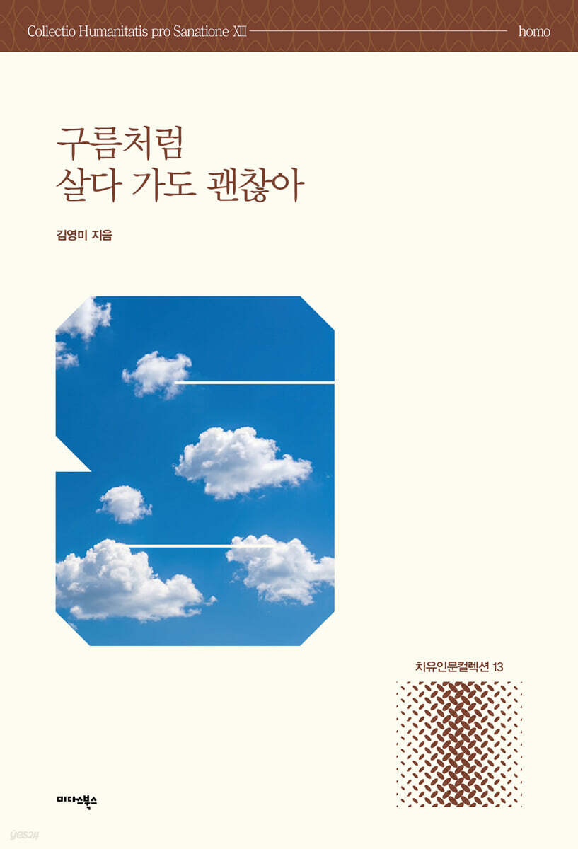 구름처럼 살다 가도 괜찮아