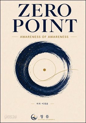 제로 포인트 (Zero Point)