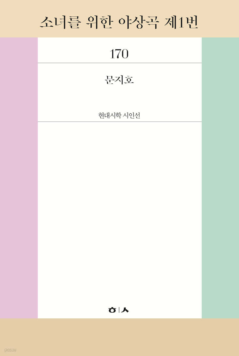 소녀를 위한 야상곡 제1번