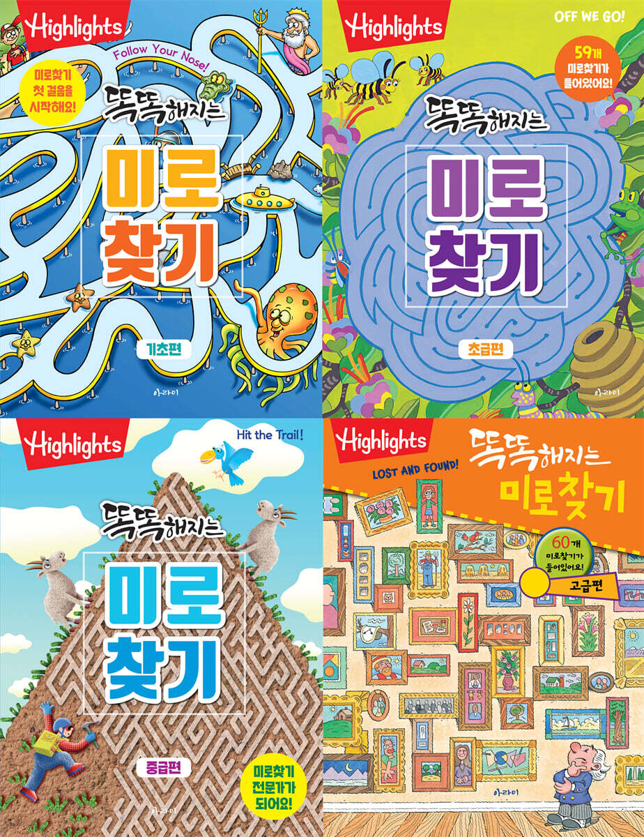 똑똑해지는 미로찾기 세트