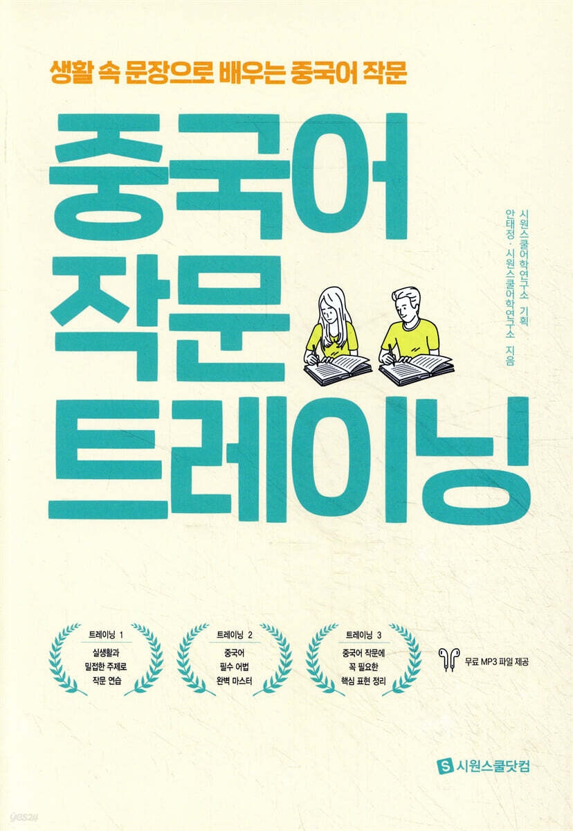 중국어 작문 트레이닝