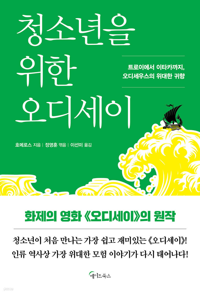 청소년을 위한 오디세이