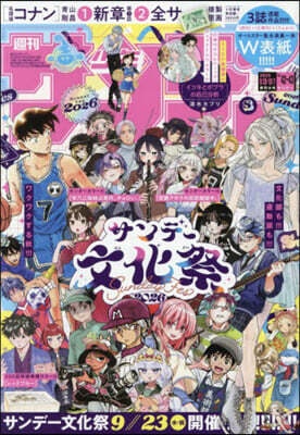 週刊少年サンデ- 2026年10月7日號