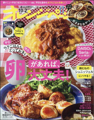 オレンジペ-ジ 2026年10月2日號