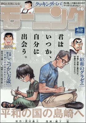 週刊モ-ニング 2026年10月1日號