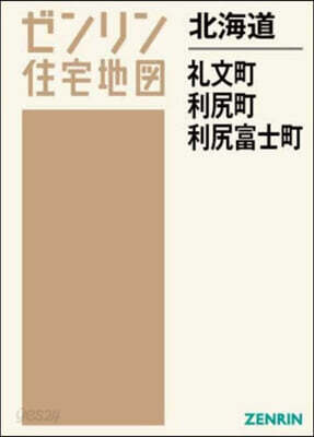 北海道 禮文町 利尻町 利尻富士町