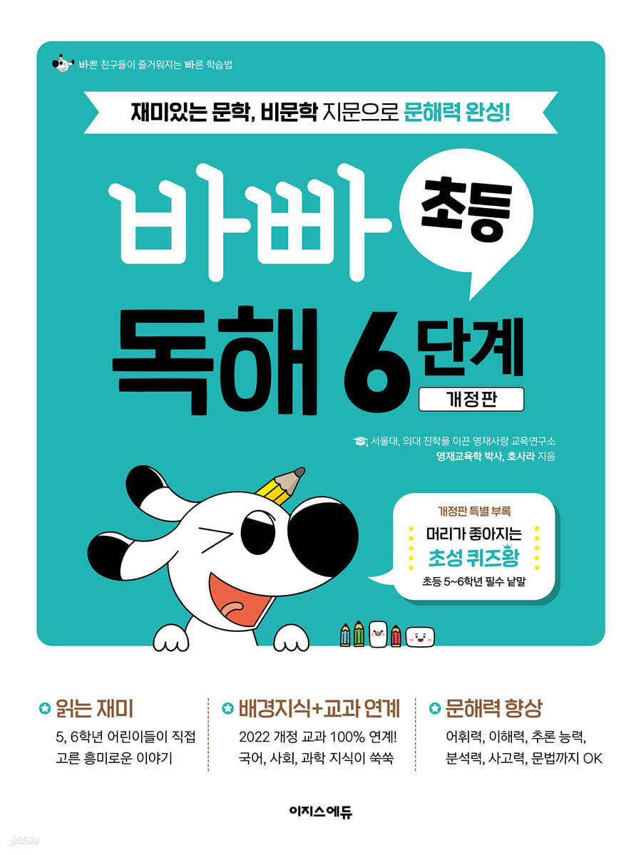 바빠 초등 독해 6단계