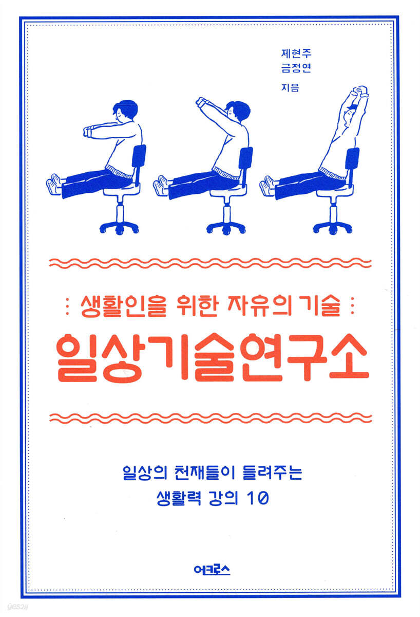 일상기술 연구소