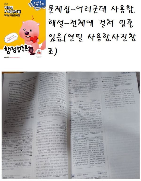 2026 에듀윌 7·9급공무원 5개년 기출문제집 행정법총론