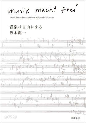 音樂は自由にする