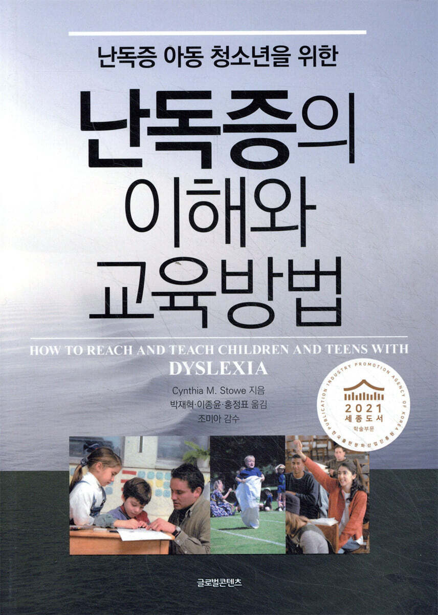 난독증의 이해와 교육방법