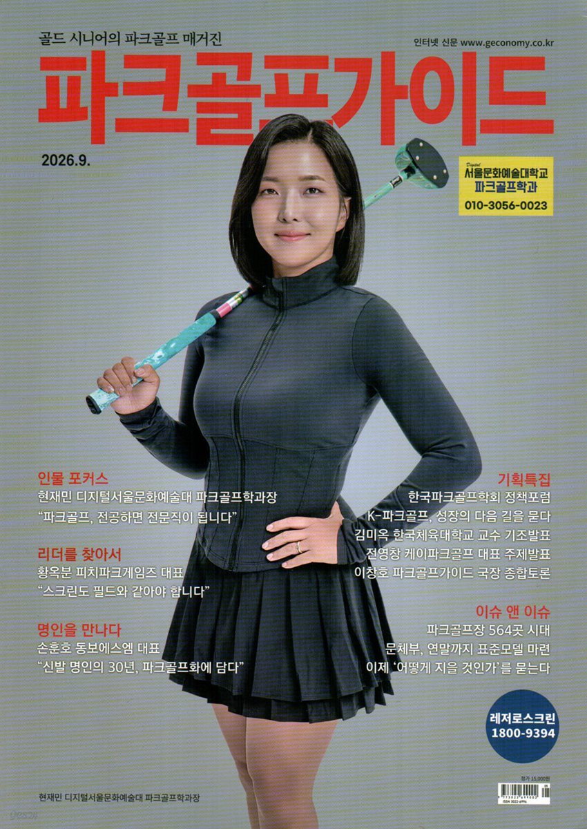 파크골프가이드 (월간) : 9월 [2026]