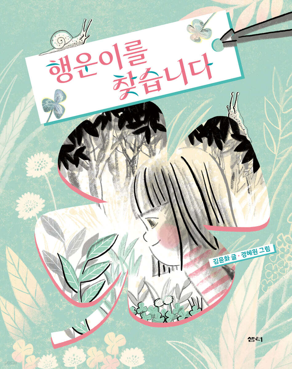 행운이를 찾습니다