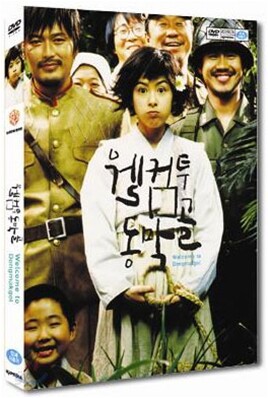 [미개봉] 웰컴 투 동막골 (1Disc)