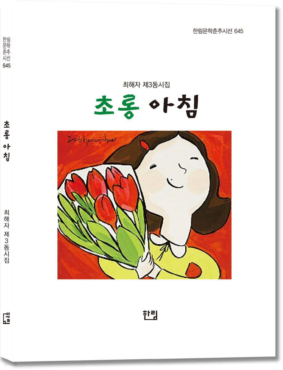 초롱 아침