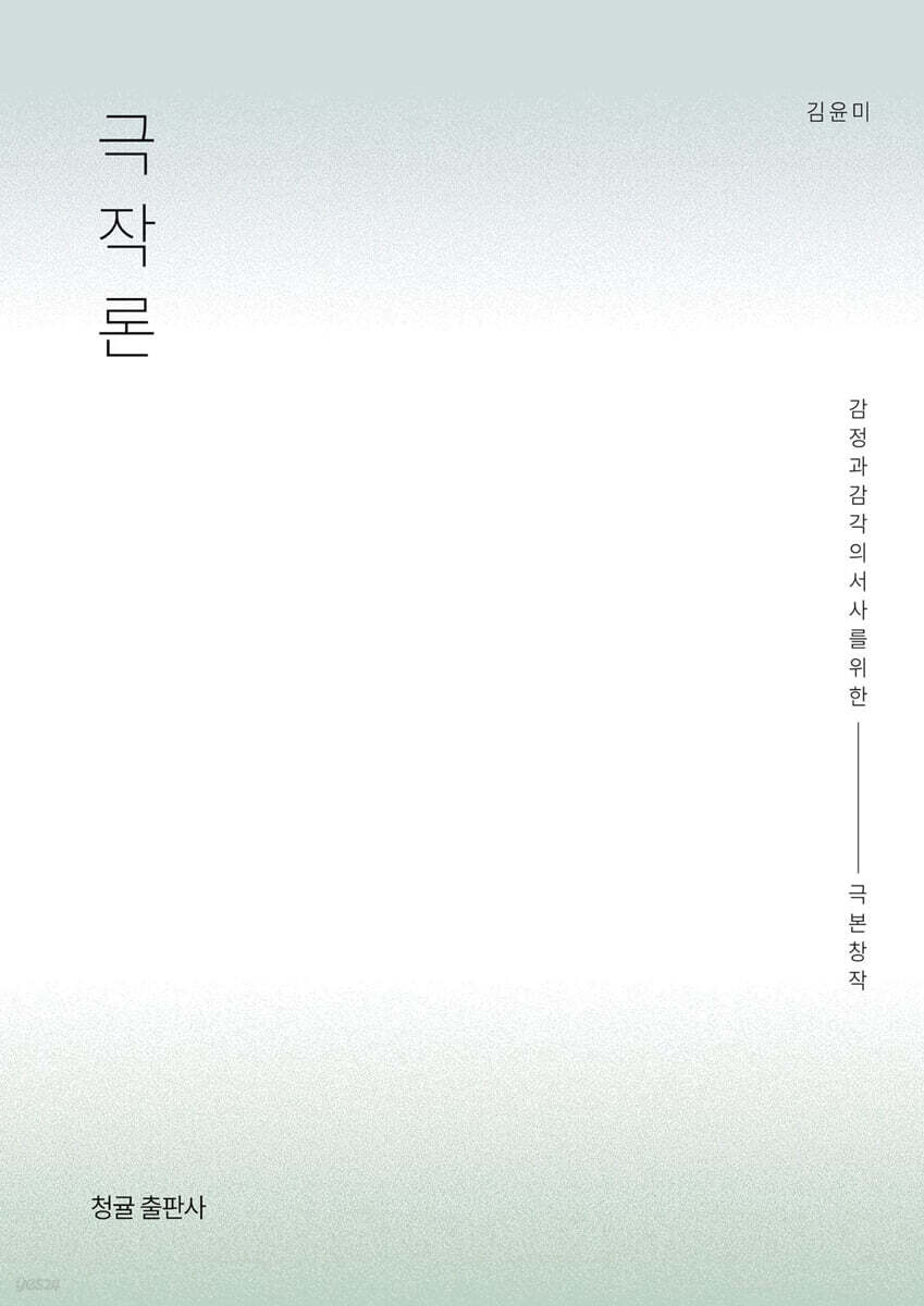 극작론