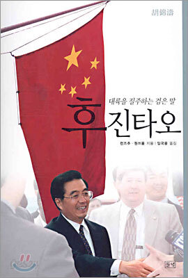 후진타오