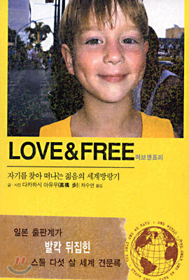 LOVE & FREE 러브 앤 프리