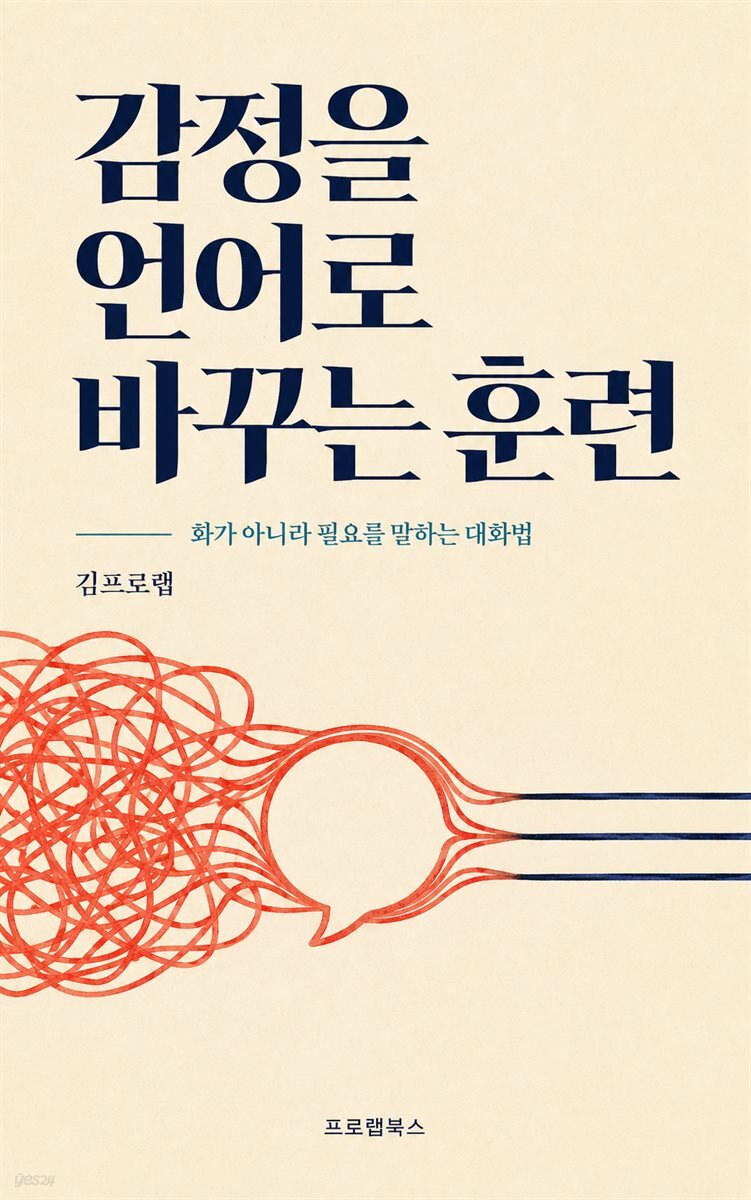 감정을 언어로 바꾸는 훈련