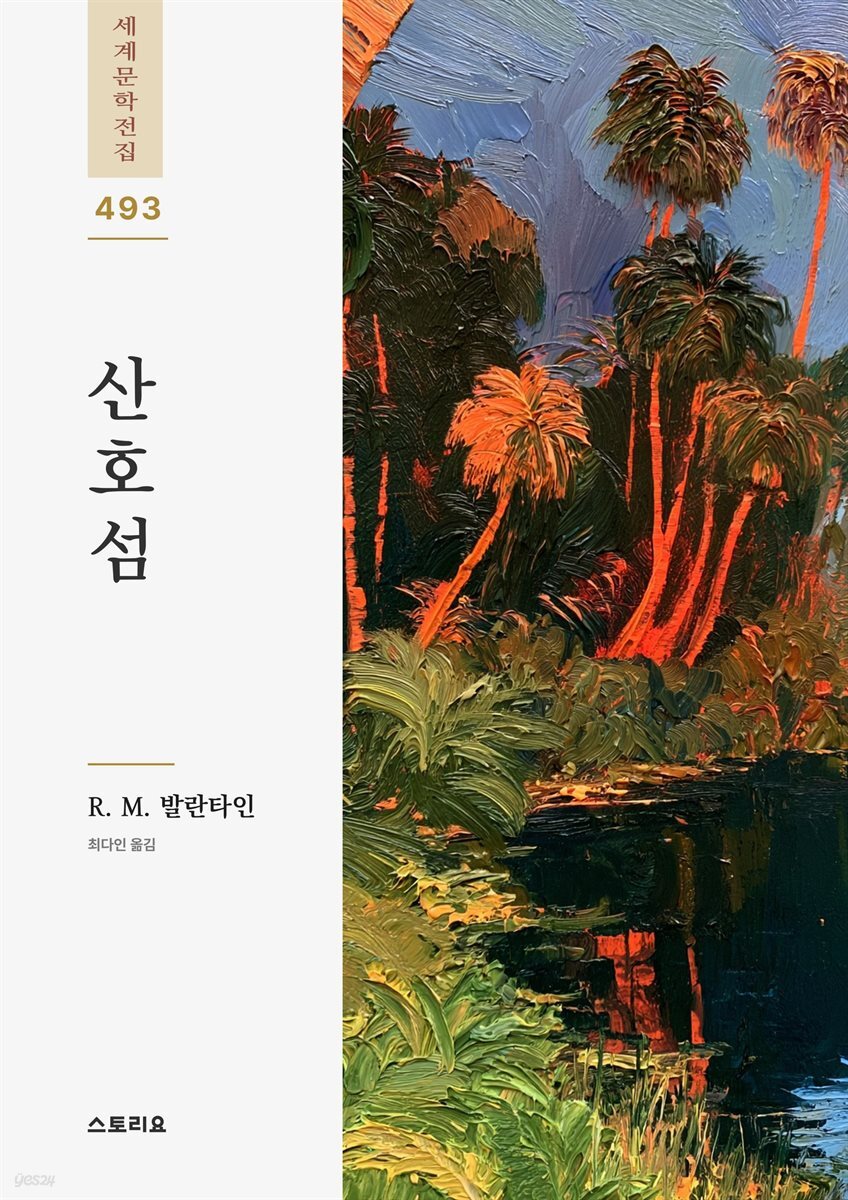 산호섬