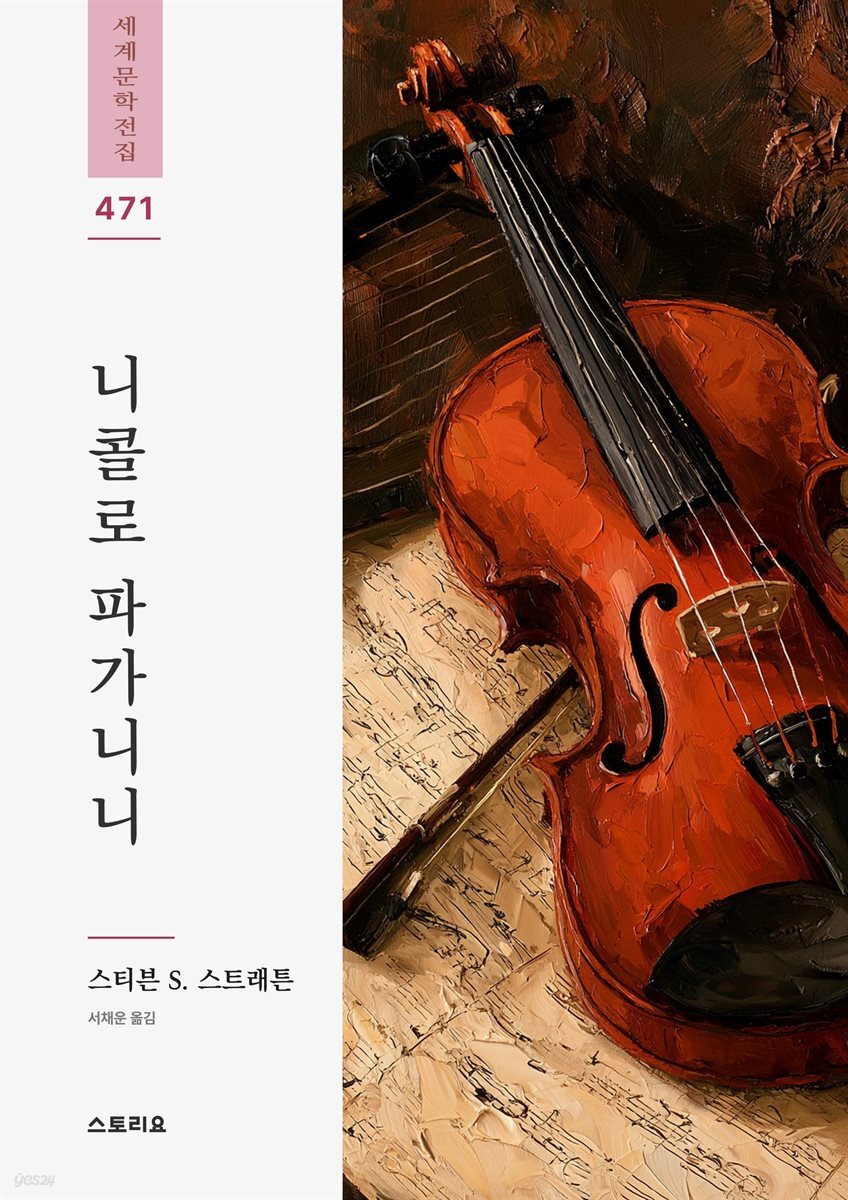 니콜로 파가니니