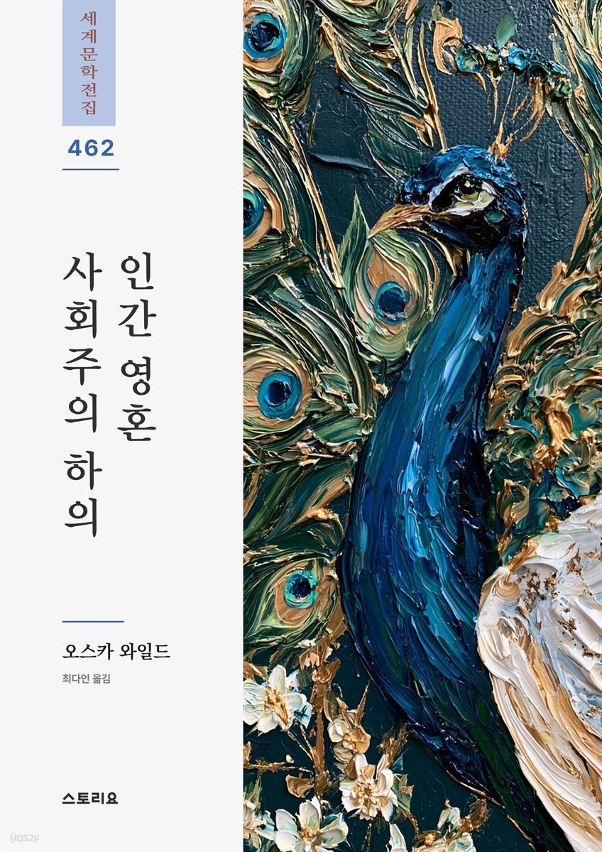 사회주의 하의 인간 영혼
