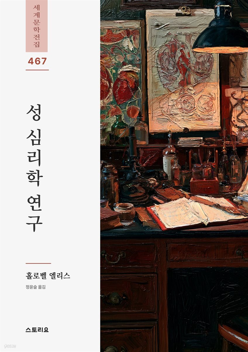 성 심리학 연구 1권