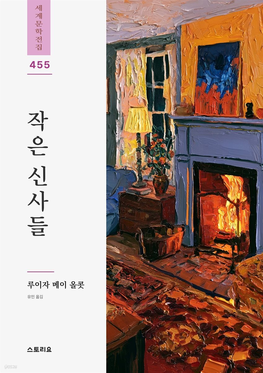 작은 신사들
