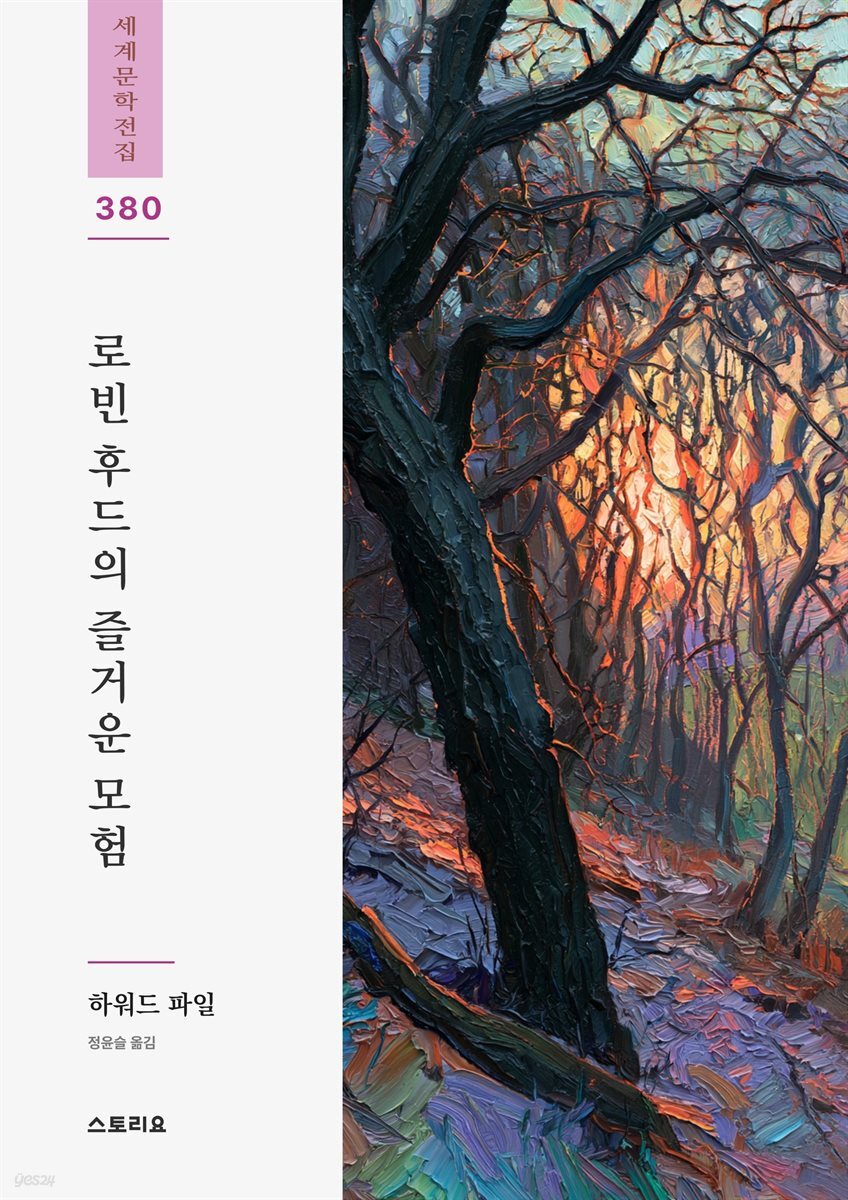 로빈 후드의 즐거운 모험