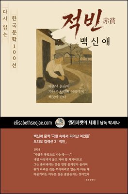 적빈(赤貧)