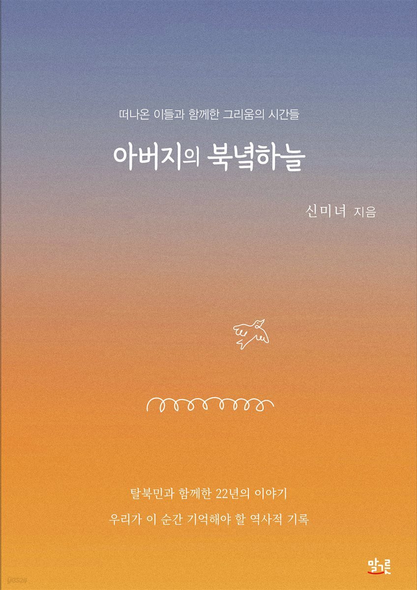 아버지의 북녘하늘