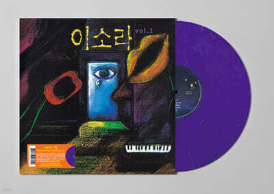 이소라 - 1집 [퍼플 마블 컬러 LP]