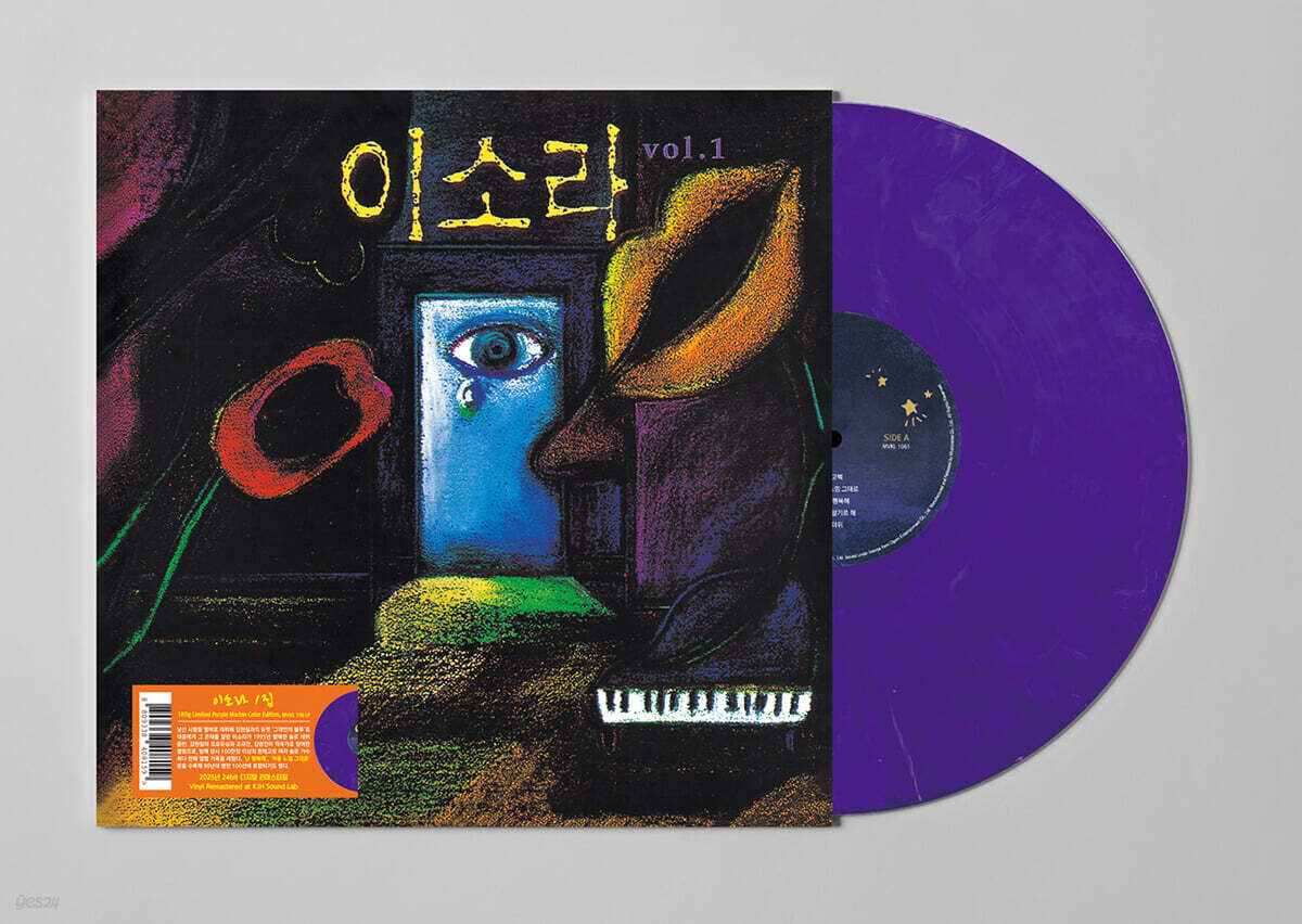 이소라 - 1집 [퍼플 마블 컬러 LP]