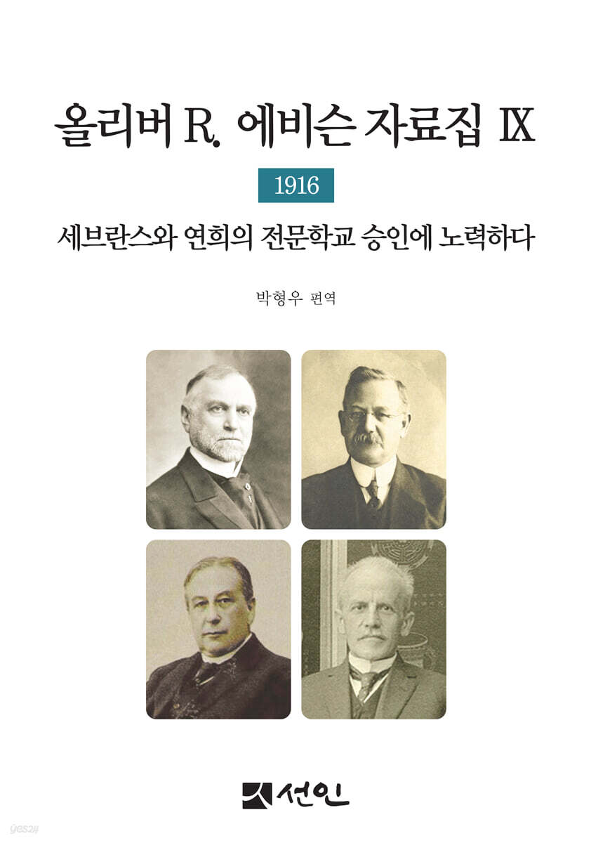 올리버 R. 에비슨 자료집 9