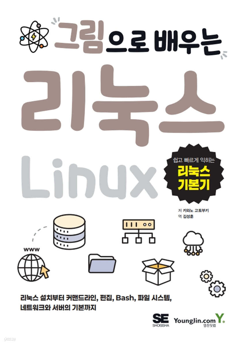 그림으로 배우는 리눅스