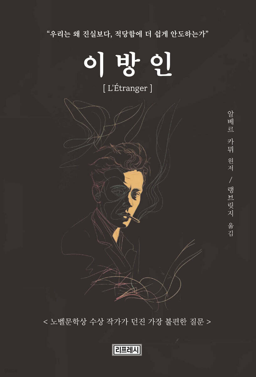 이방인