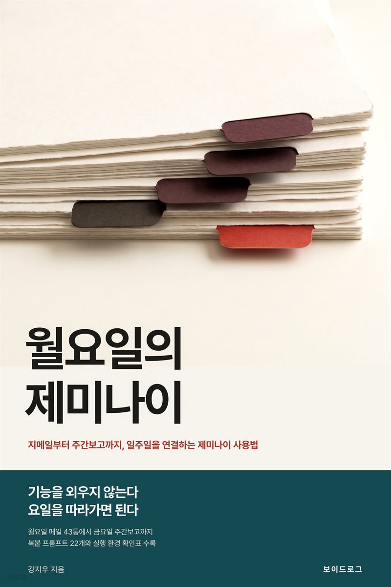 월요일의 제미나이