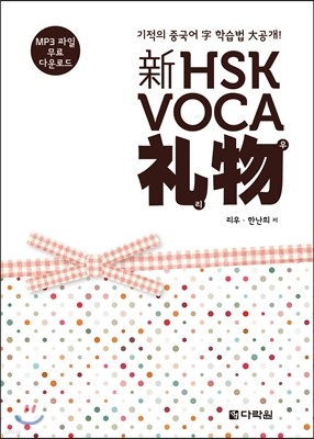  HSK voca 