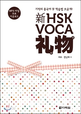 新 HSK voca 리우