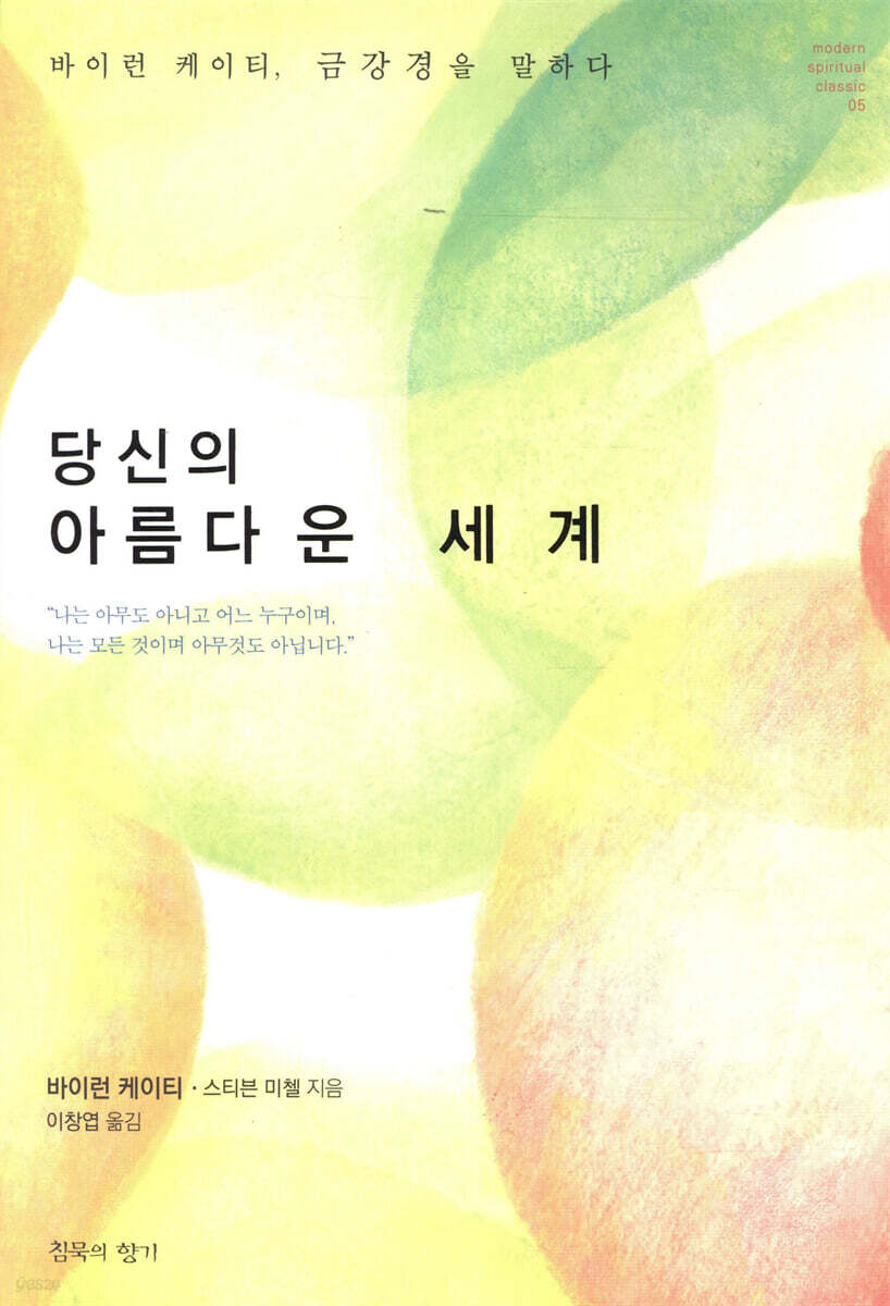 당신의 아름다운 세계
