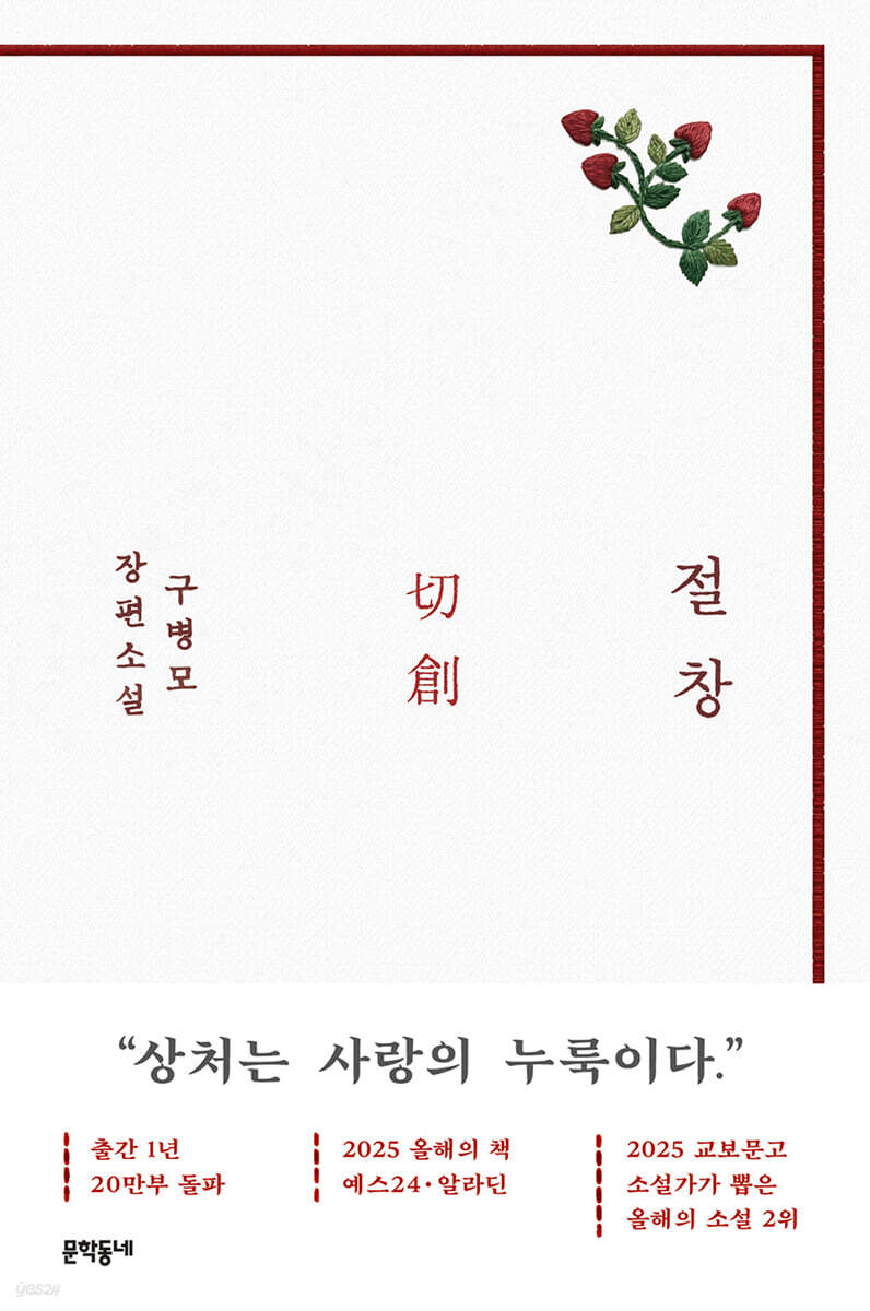 절창 切創 (화이트 에디션)