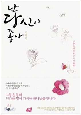 난 당신이 좋아