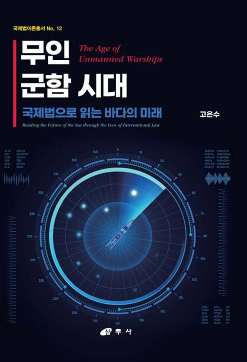 무인군함시대