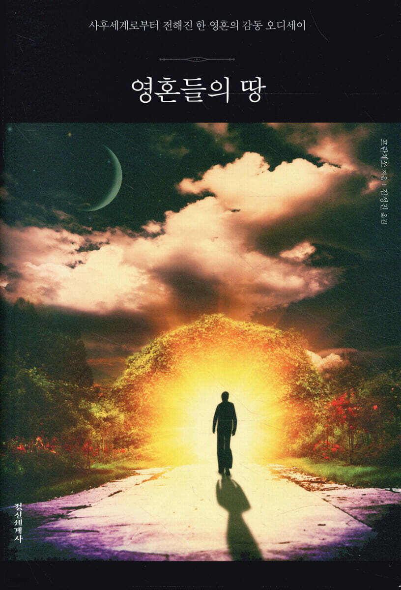 영혼들의 땅
